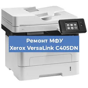 Ремонт МФУ Xerox VersaLink C405DN в Красноярске